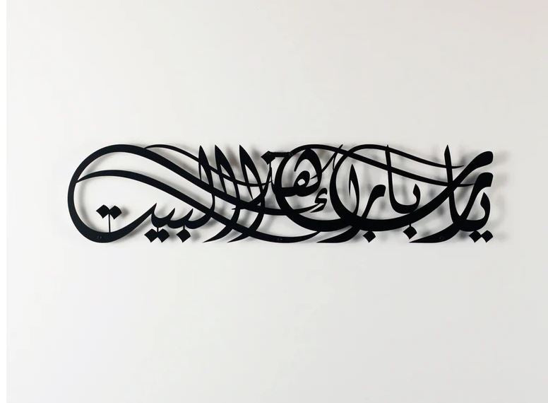 Ya Allah Bless This Home Arabic Calligraphy