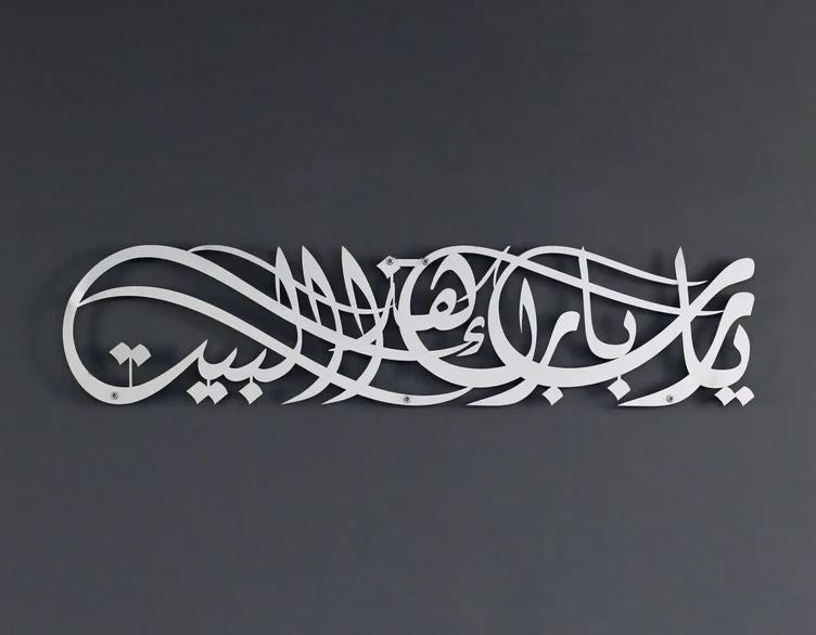 Ya Allah Bless This Home Arabic Calligraphy