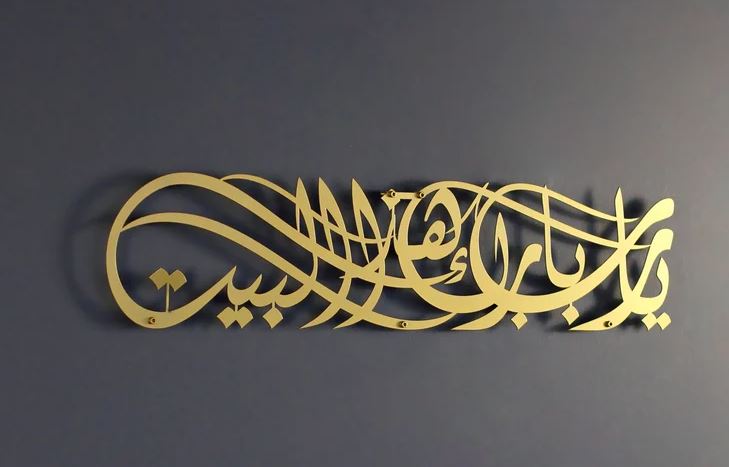 Ya Allah Bless This Home Arabic Calligraphy