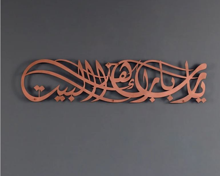 Ya Allah Bless This Home Arabic Calligraphy