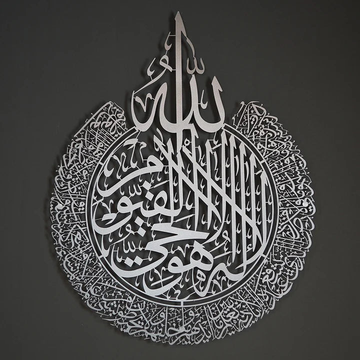 Ayatul Kursi Metal Islamic Wall Art